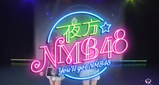 【動画/実況】夜方NMB48　20190321