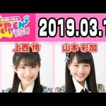 【動画/実況】NMB48のTEPPENラジオ　20190319