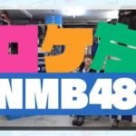 ロケ方NMB48　20190307