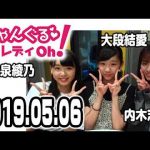 【動画/実況】NMB48のじゃんぐる レディOh！　20190506