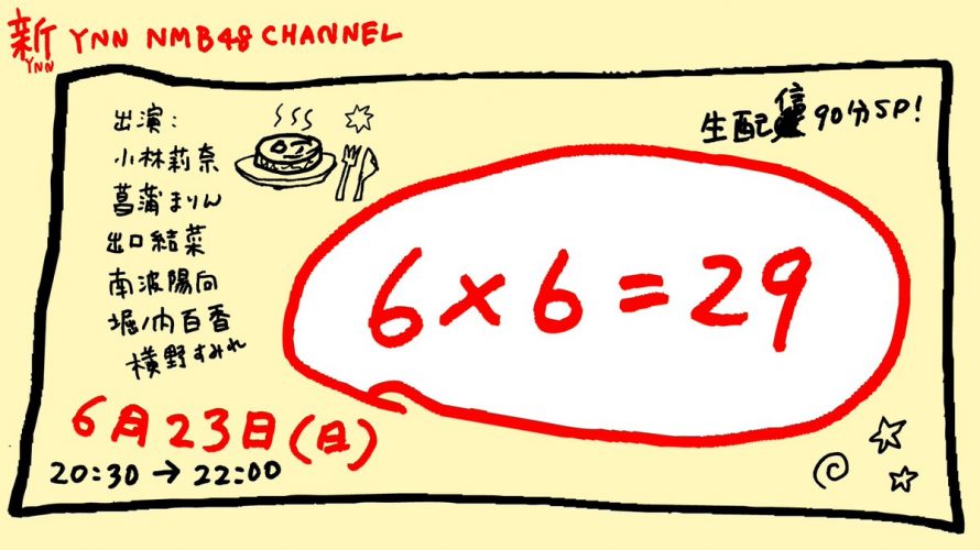 新YNN 6×6=29