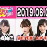 【動画/実況】NMB48のTEPPENラジオ　20190604