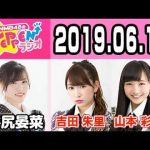 【動画/実況】NMB48のTEPPENラジオ　20190618