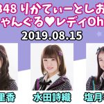 NMB48のじゃんぐる レディOh！　20190815