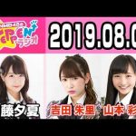 【動画/実況】NMB48のTEPPENラジオ　20190807