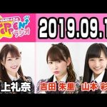 【動画/実況】NMB48のTEPPENラジオ　20190917