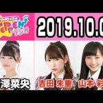 【動画/実況】NMB48のTEPPENラジオ　20191008