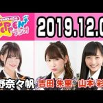 【動画/実況】NMB48のTEPPENラジオ　20191203