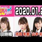 【動画/実況】NMB48のTEPPENラジオ　20200128