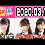 【動画/実況】NMB48のTEPPENラジオ　20200317
