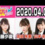 【動画/実況】NMB48のTEPPENラジオ　20200403