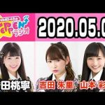 【動画/実況】NMB48のTEPPENラジオ　20200508