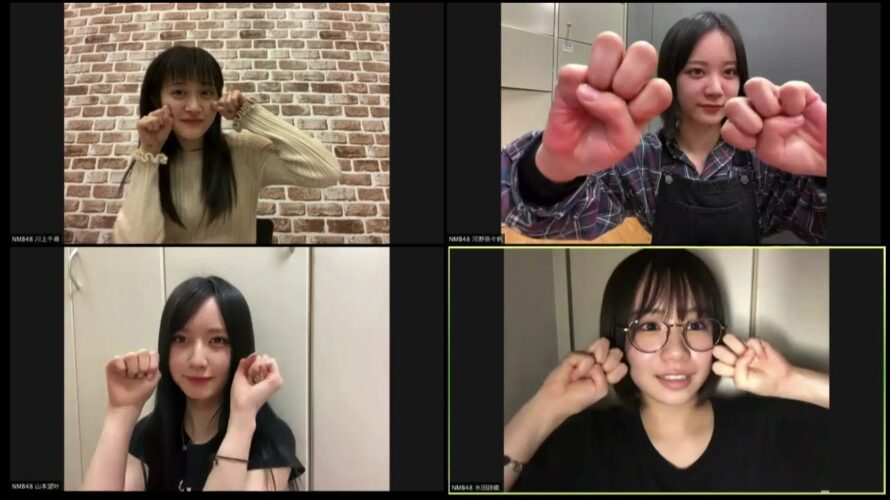 NMB48の”家から”しゃべくりアワー 20210222
