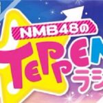 NMB48のTEPPENラジオ　20211023