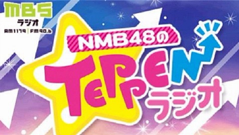 NMB48のTEPPENラジオ　20211030