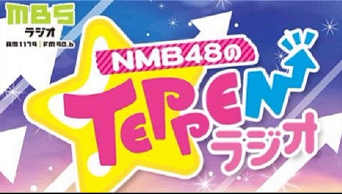 NMB48のTEPPENラジオ　20220430