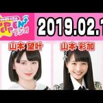 NMB48のTEPPENラジオ　20190219