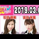 【動画/実況】NMB48のTEPPENラジオ　20190305
