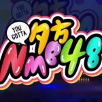 【動画/実況】夕方NMB48　20191017