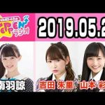 【動画/実況】NMB48のTEPPENラジオ　20190521