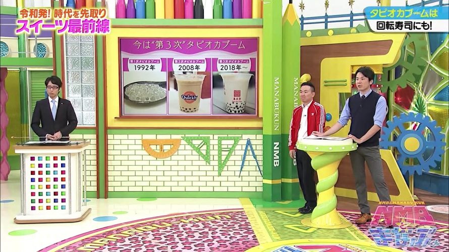 【動画/実況】NMBとまなぶくん 20190830