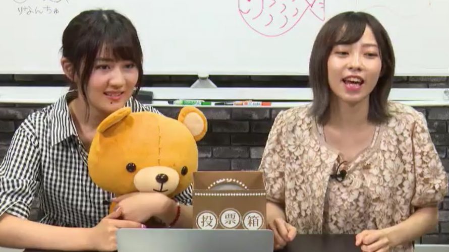 NMB48のしゃべくりアワー 20190813