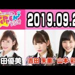 【動画/実況】NMB48のTEPPENラジオ　20190924