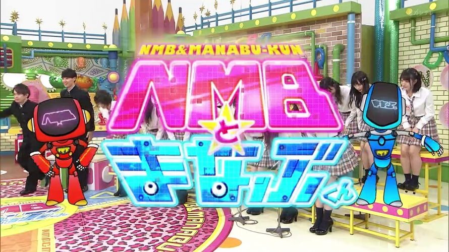 【動画/実況】NMBとまなぶくん 20191004