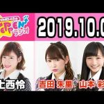 【動画/実況】NMB48のTEPPENラジオ　20191001
