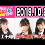 【動画/実況】NMB48のTEPPENラジオ　20191022