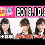 【動画/実況】NMB48のTEPPENラジオ　20191029