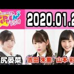 【動画/実況】NMB48のTEPPENラジオ　20200121