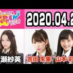 【動画/実況】NMB48のTEPPENラジオ　20200424