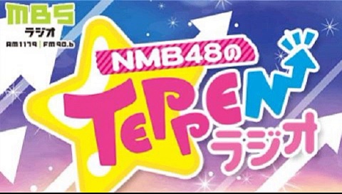NMB48のTEPPENラジオ　20220507
