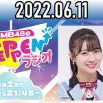NMB48のTEPPENラジオ　20220611