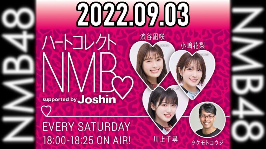 ハートコレクトNMB♡ 20220903